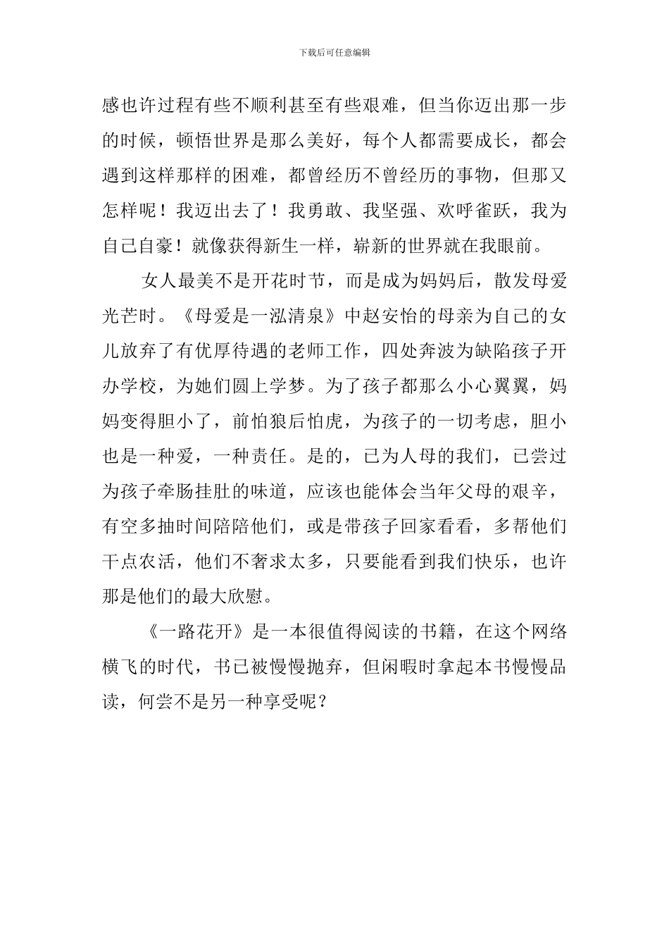 《一路花开》读后感1000字_第2页