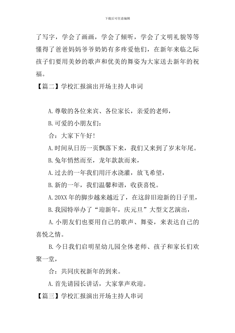 学校汇报演出开场主持人串词_第2页