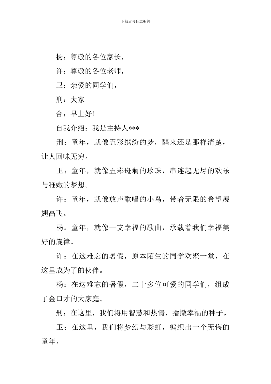 学校汇报演出开场主持人串词_第3页