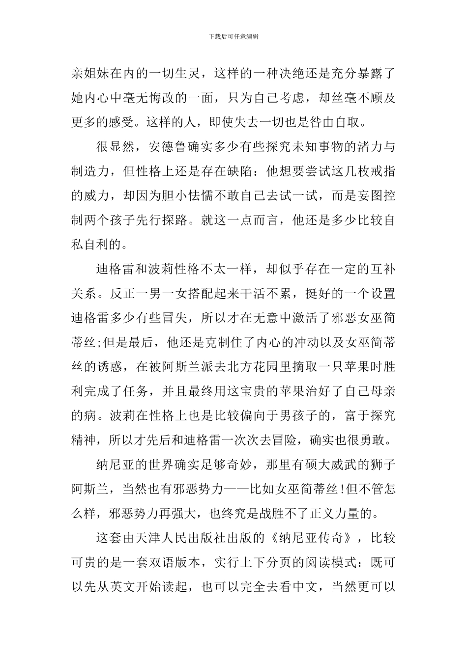 纳尼亚传奇阅读心得体会600字_第2页