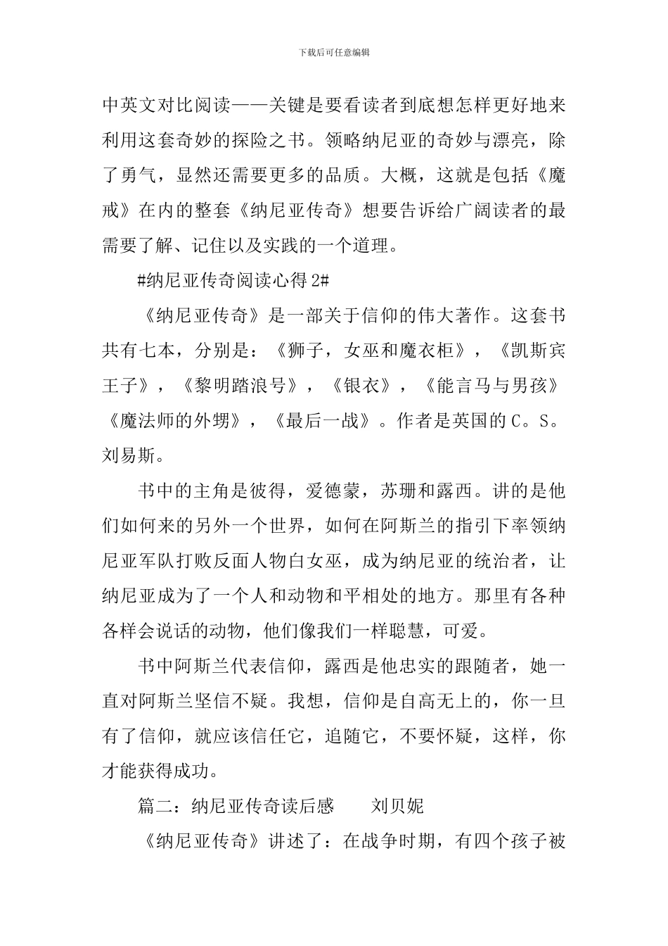 纳尼亚传奇阅读心得体会600字_第3页