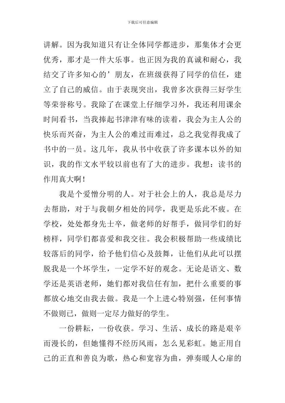 美德少年演讲稿_第2页