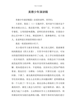 美德少年演讲稿