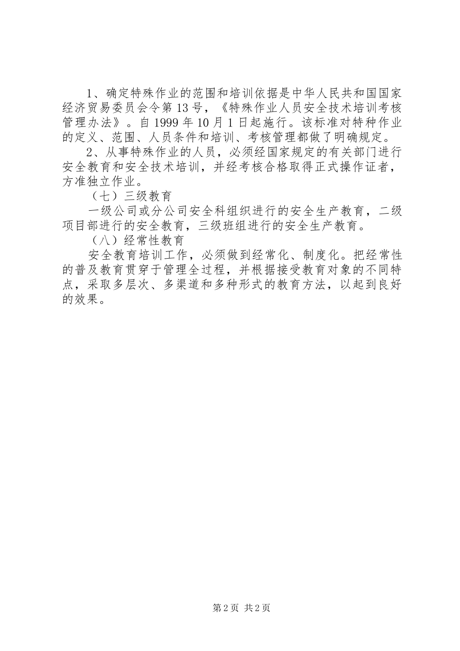 建筑工地安全教育演讲1_第2页