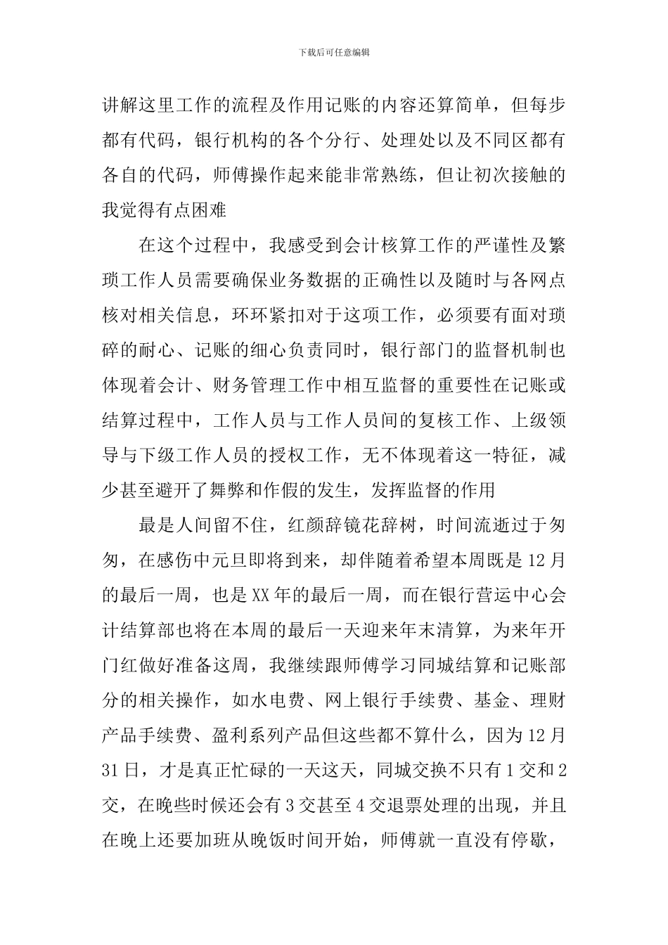 建设银行实习周记范文_第2页