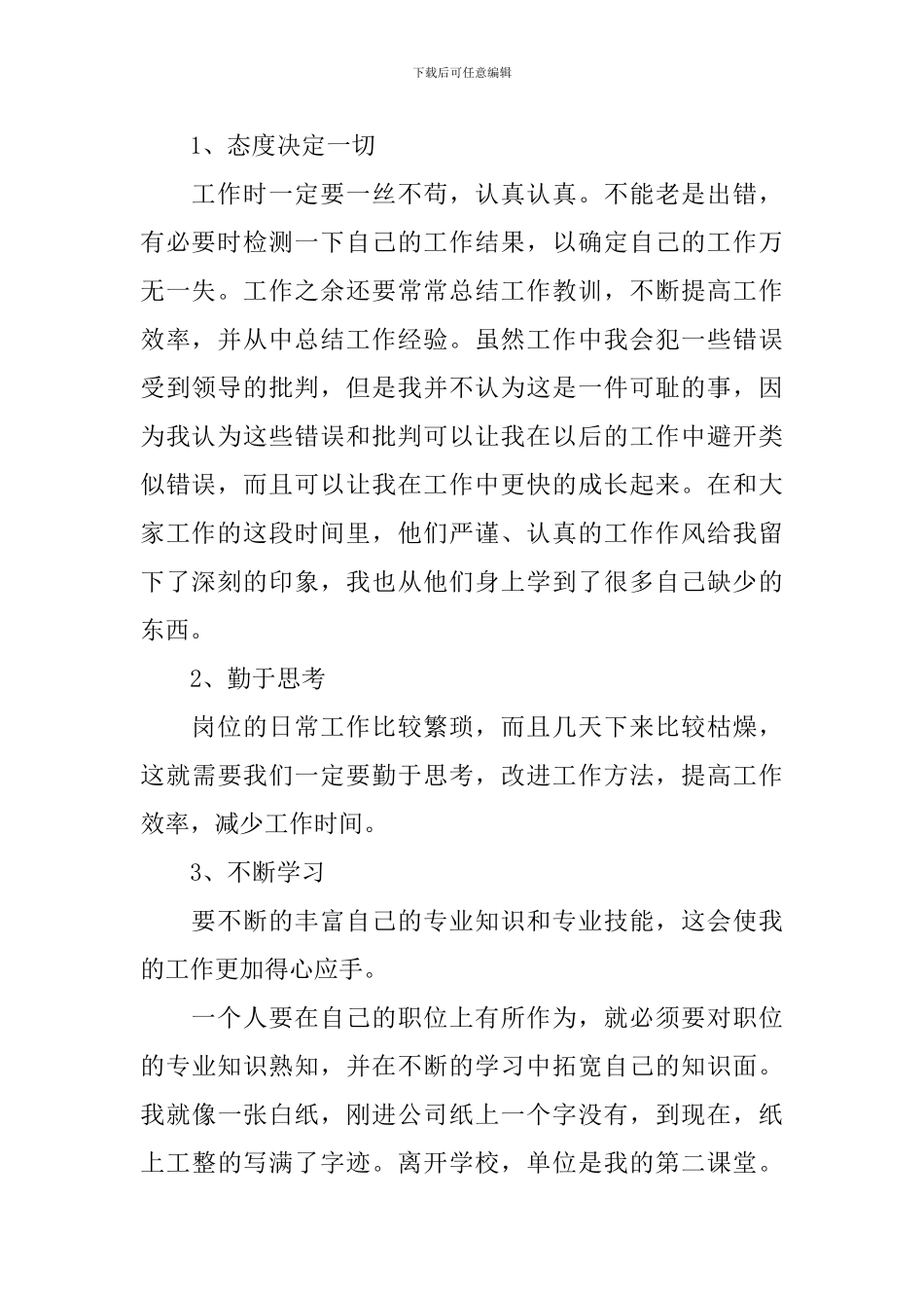 手机质检员工作报告_第2页