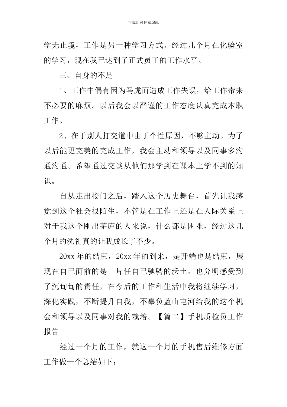 手机质检员工作报告_第3页