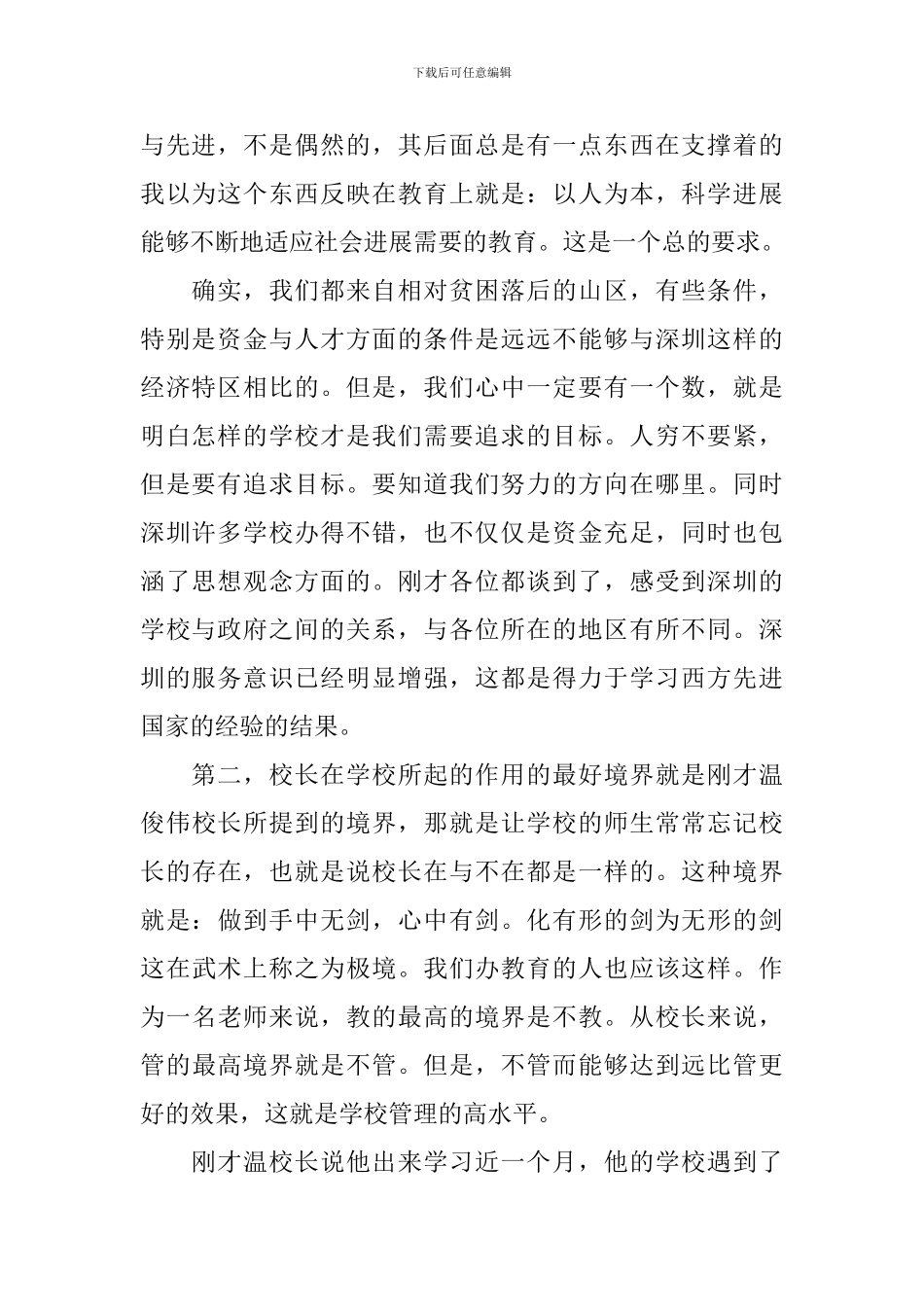 领导在挂职锻炼校长总结会上的发言稿范文_第2页