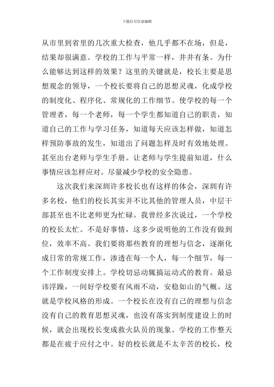 领导在挂职锻炼校长总结会上的发言稿范文_第3页