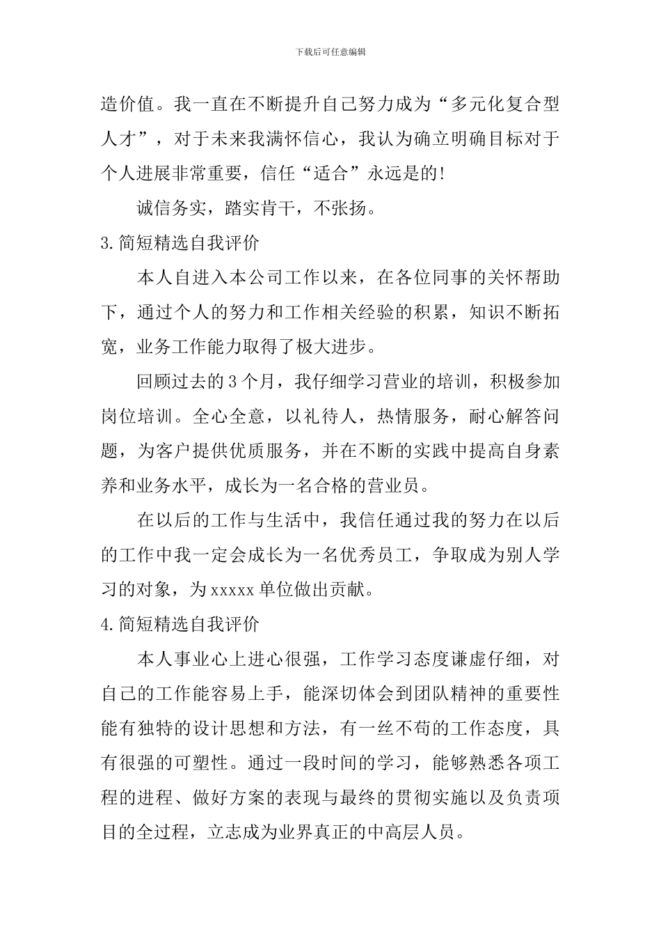 简短精选自我评价_第2页