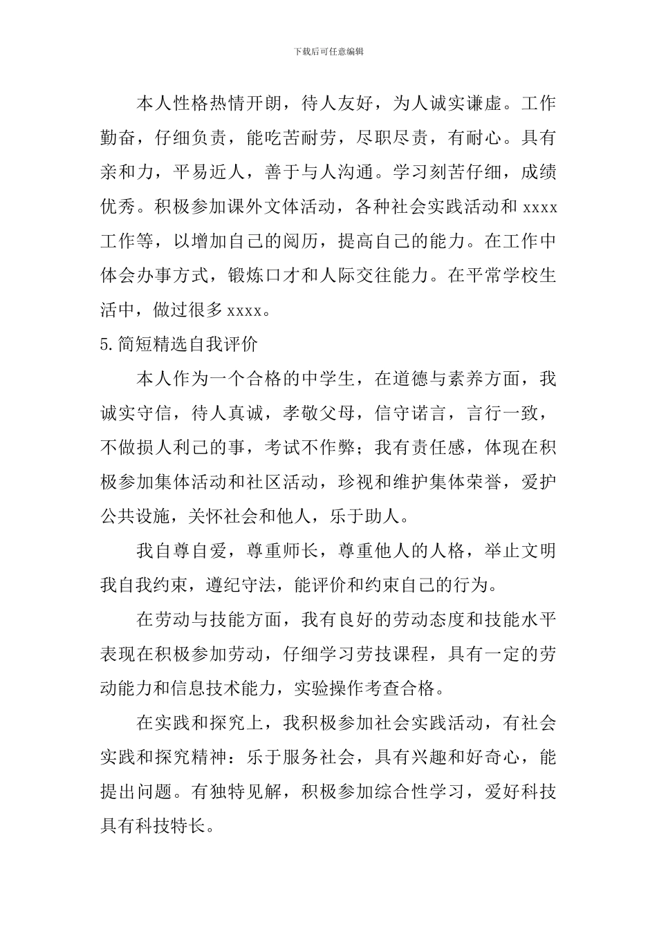 简短精选自我评价_第3页