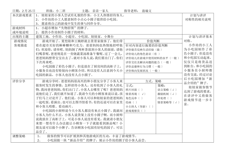 自主性游戏观察记录表_第2页