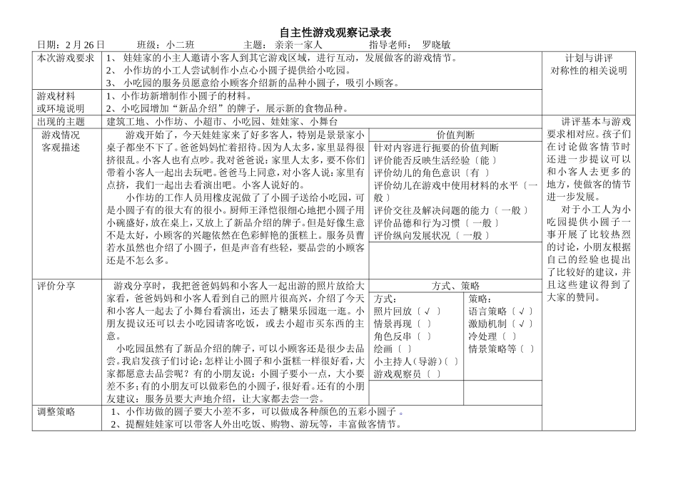 自主性游戏观察记录表_第3页