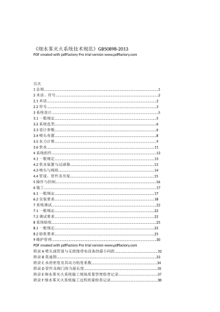 《细水雾灭火系统技术规范》GB50898-2013