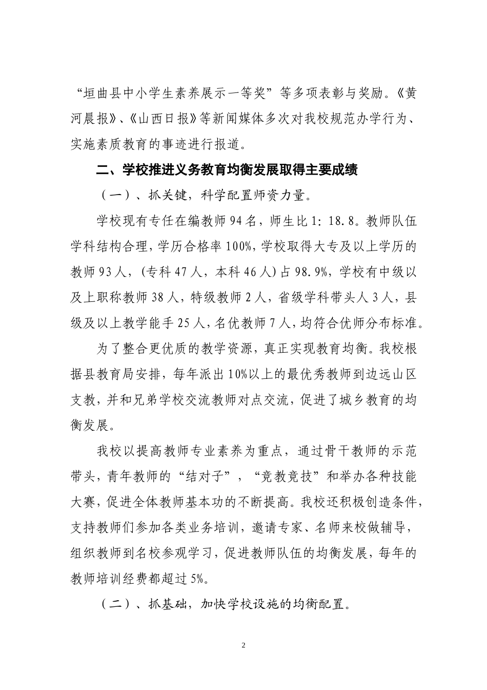 义务教育均衡验收汇报材料(新)_第2页