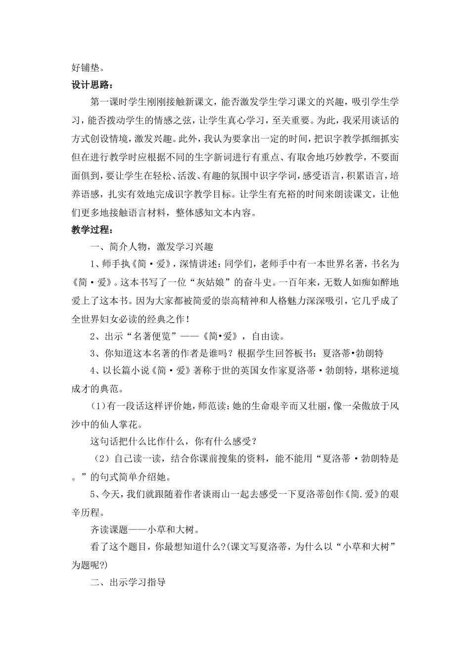《小草和大树》第一课时教学设计1_第2页