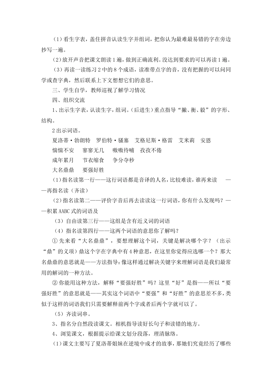 《小草和大树》第一课时教学设计1_第3页