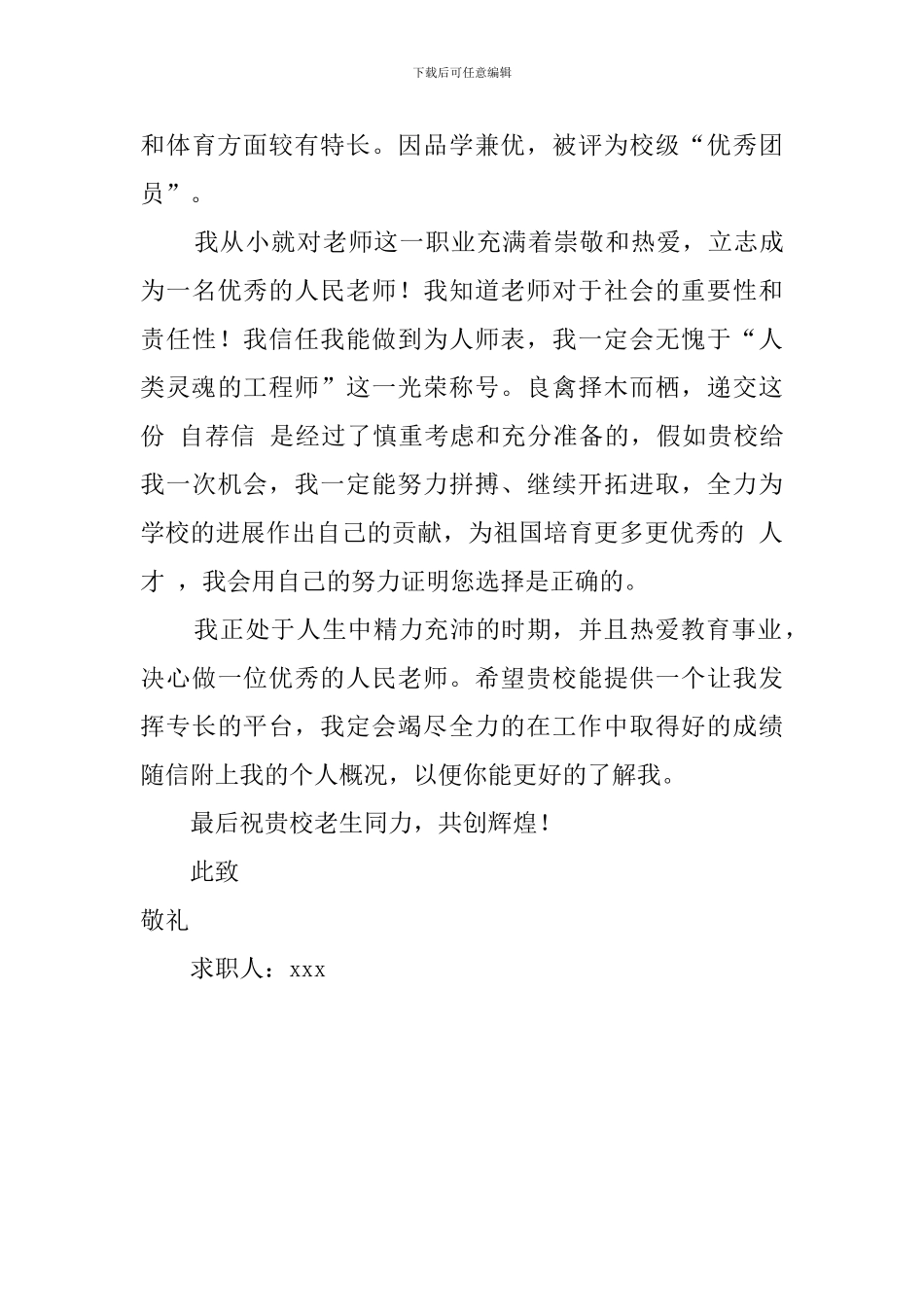 汉语言文学专业应届生求职信_第2页