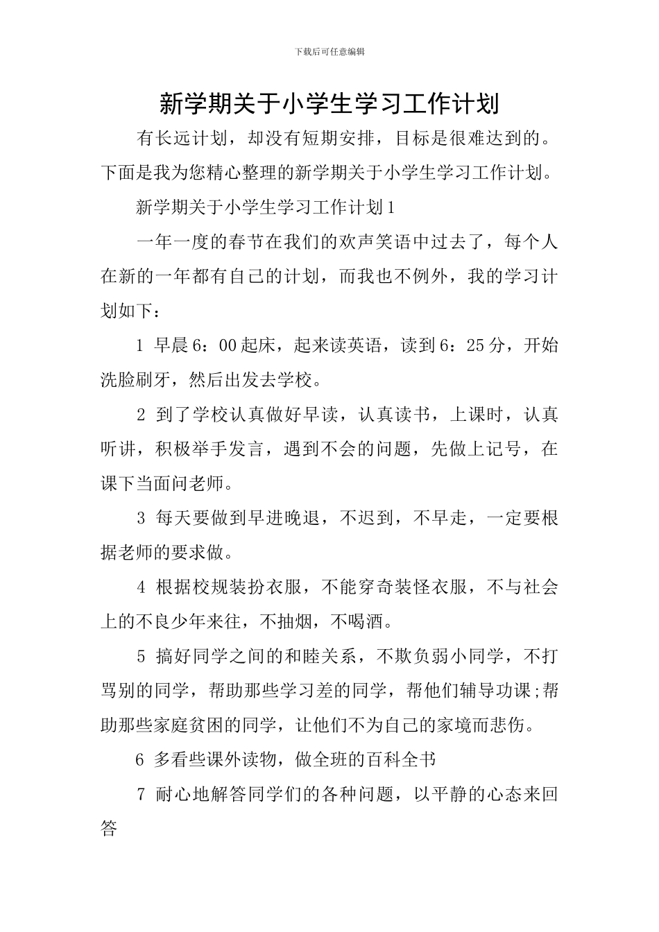 新学期关于小学生学习工作计划_第1页