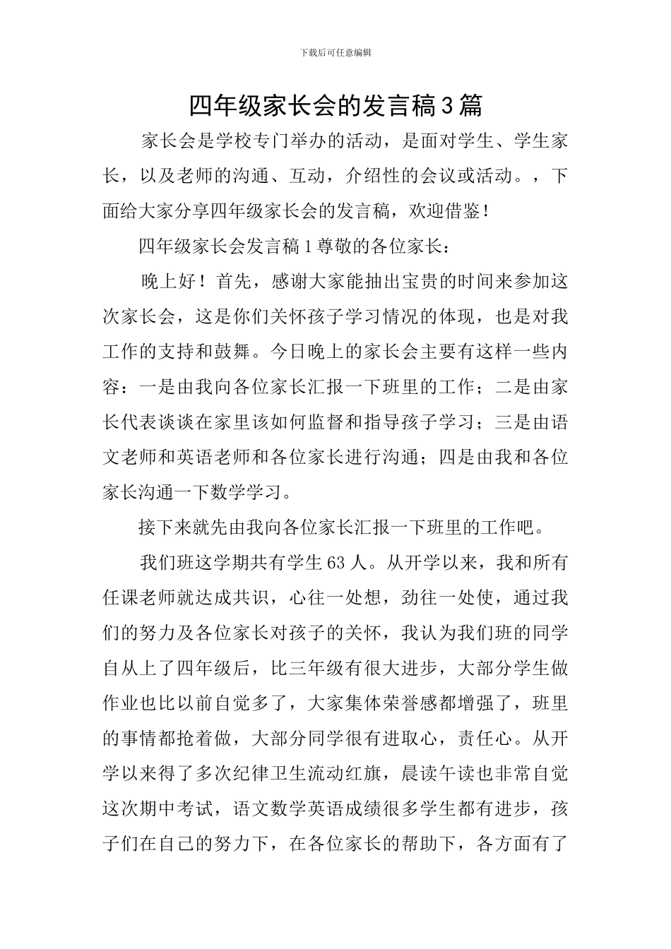 四年级家长会的发言稿3篇_第1页