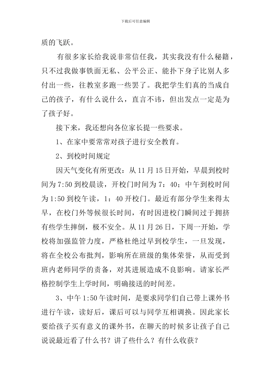 四年级家长会的发言稿3篇_第2页