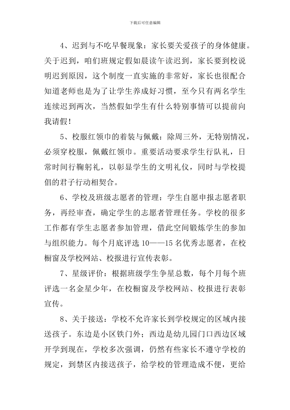 四年级家长会的发言稿3篇_第3页