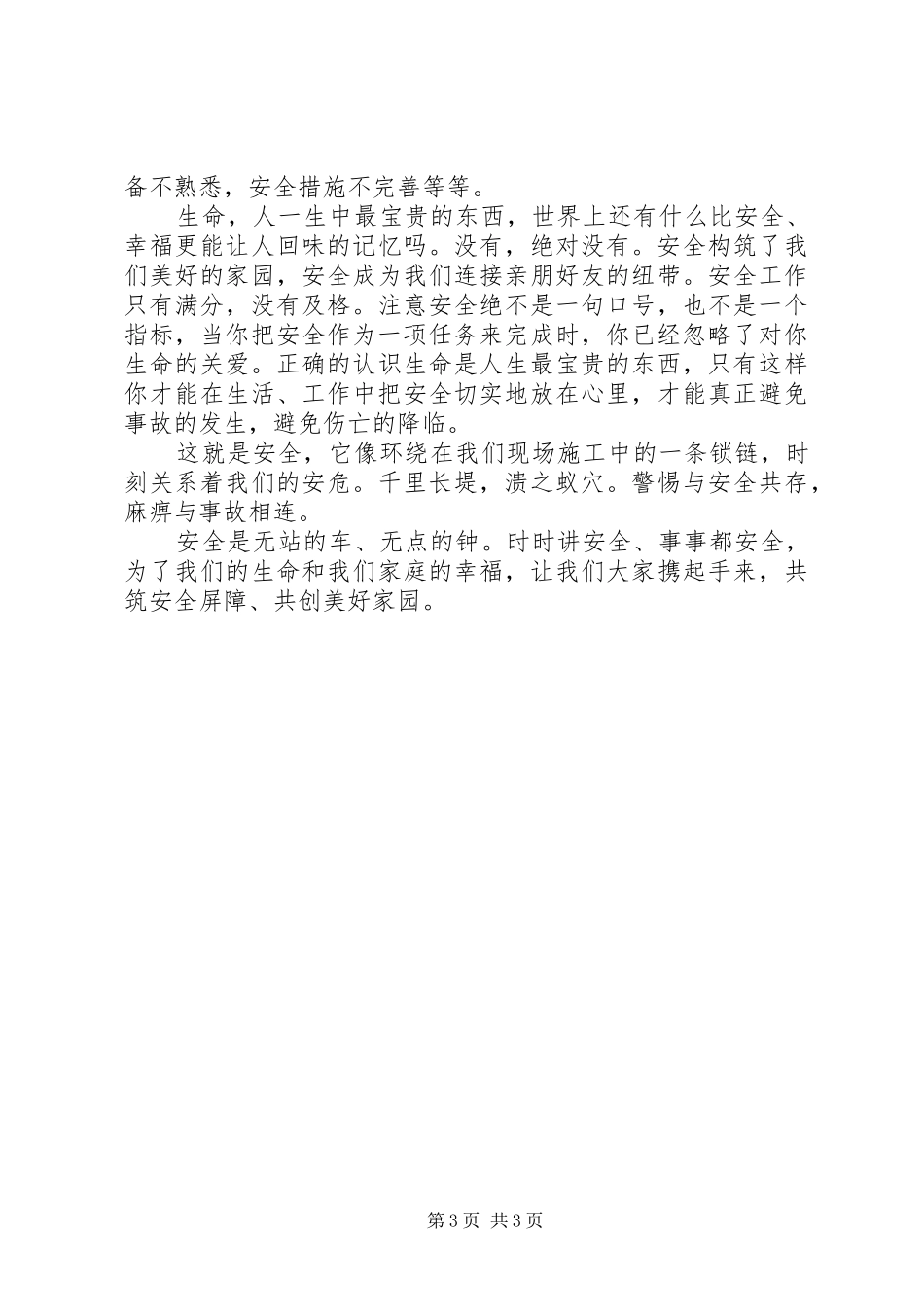 精选煤矿安全演讲稿范文两篇_第3页
