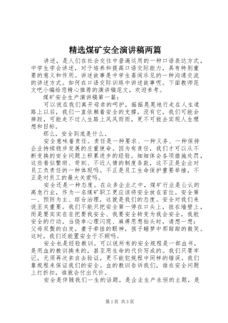 精选煤矿安全演讲稿范文两篇