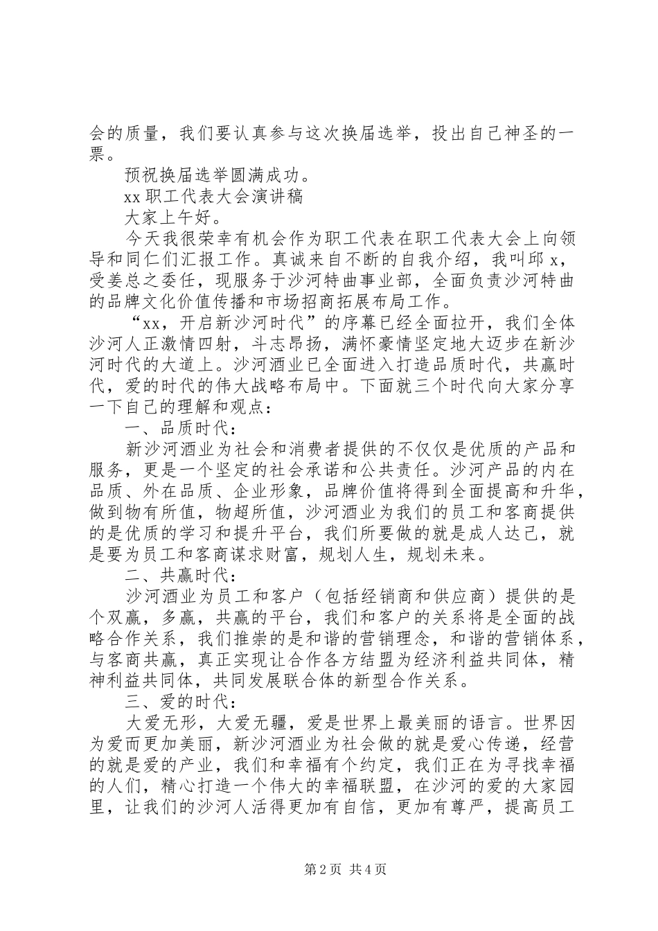 XX职工代表大会演讲稿范文_第2页