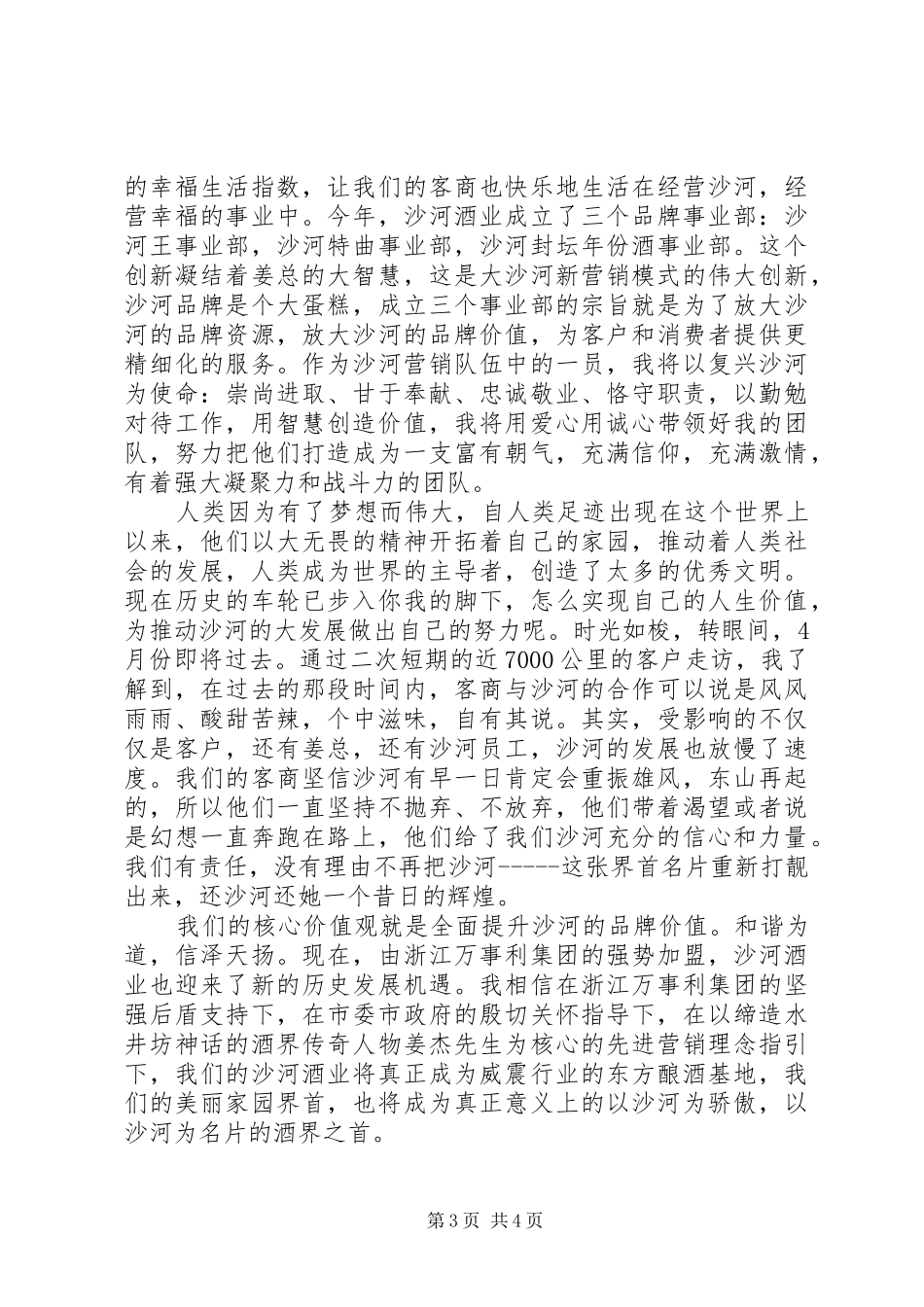 XX职工代表大会演讲稿范文_第3页