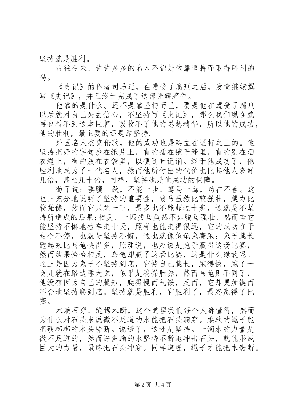 坚持为话题的演讲稿_第2页