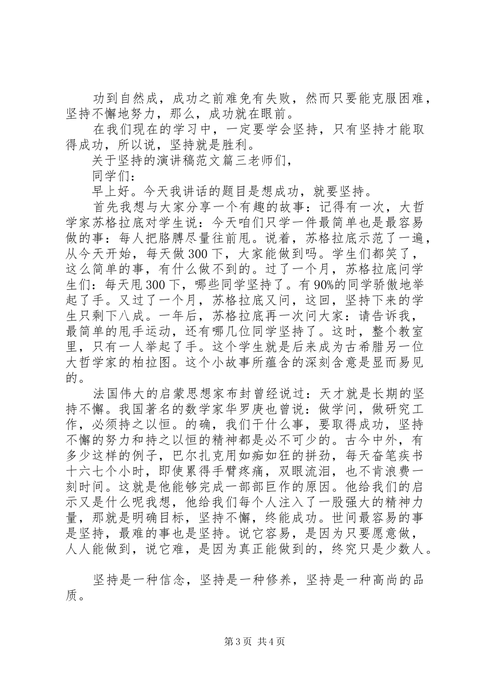 坚持为话题的演讲稿_第3页