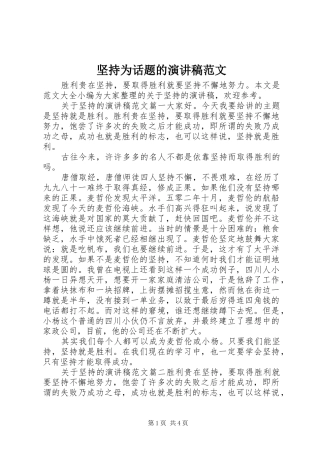 坚持为话题的演讲稿