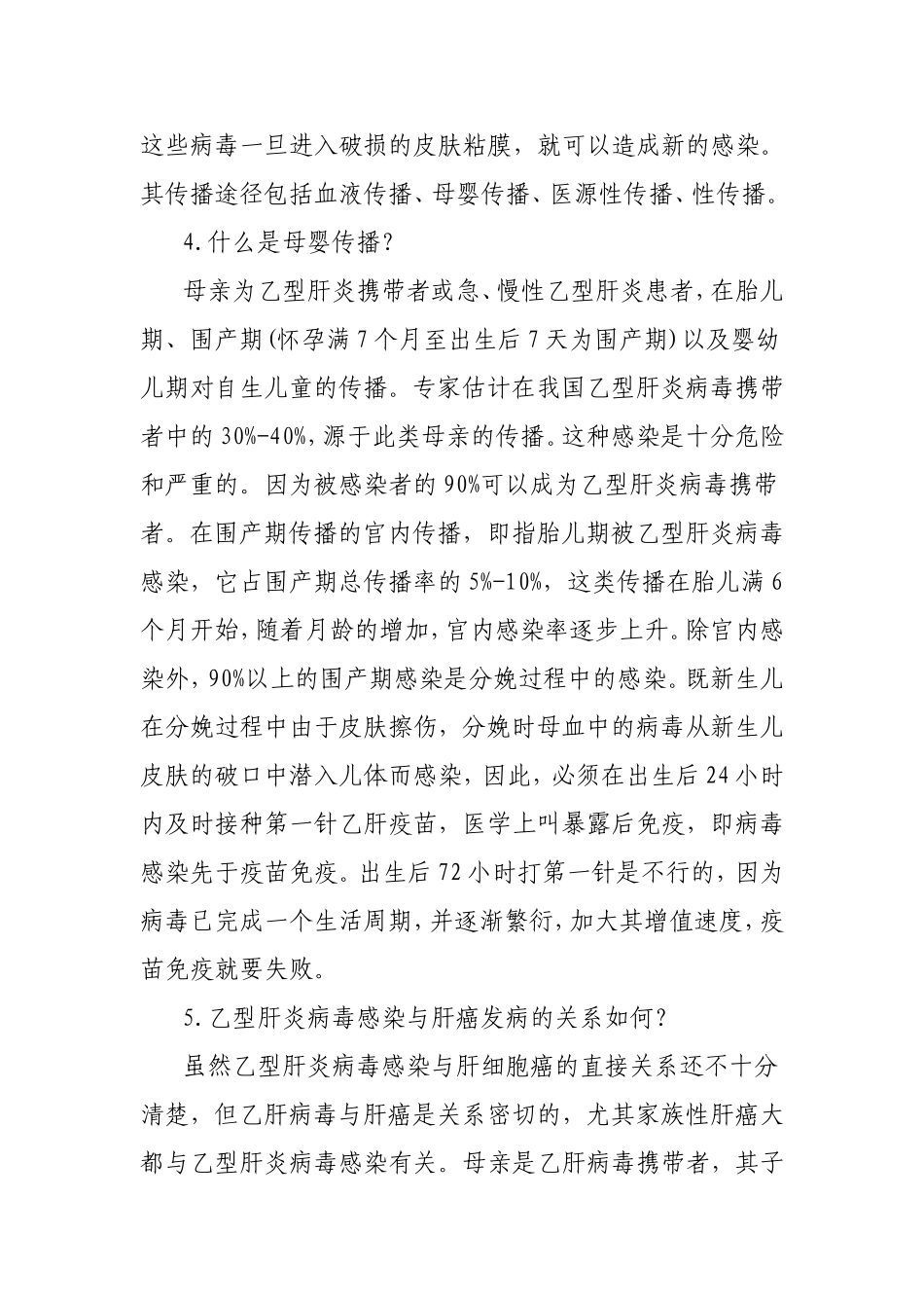 乙肝知识宣传_第2页