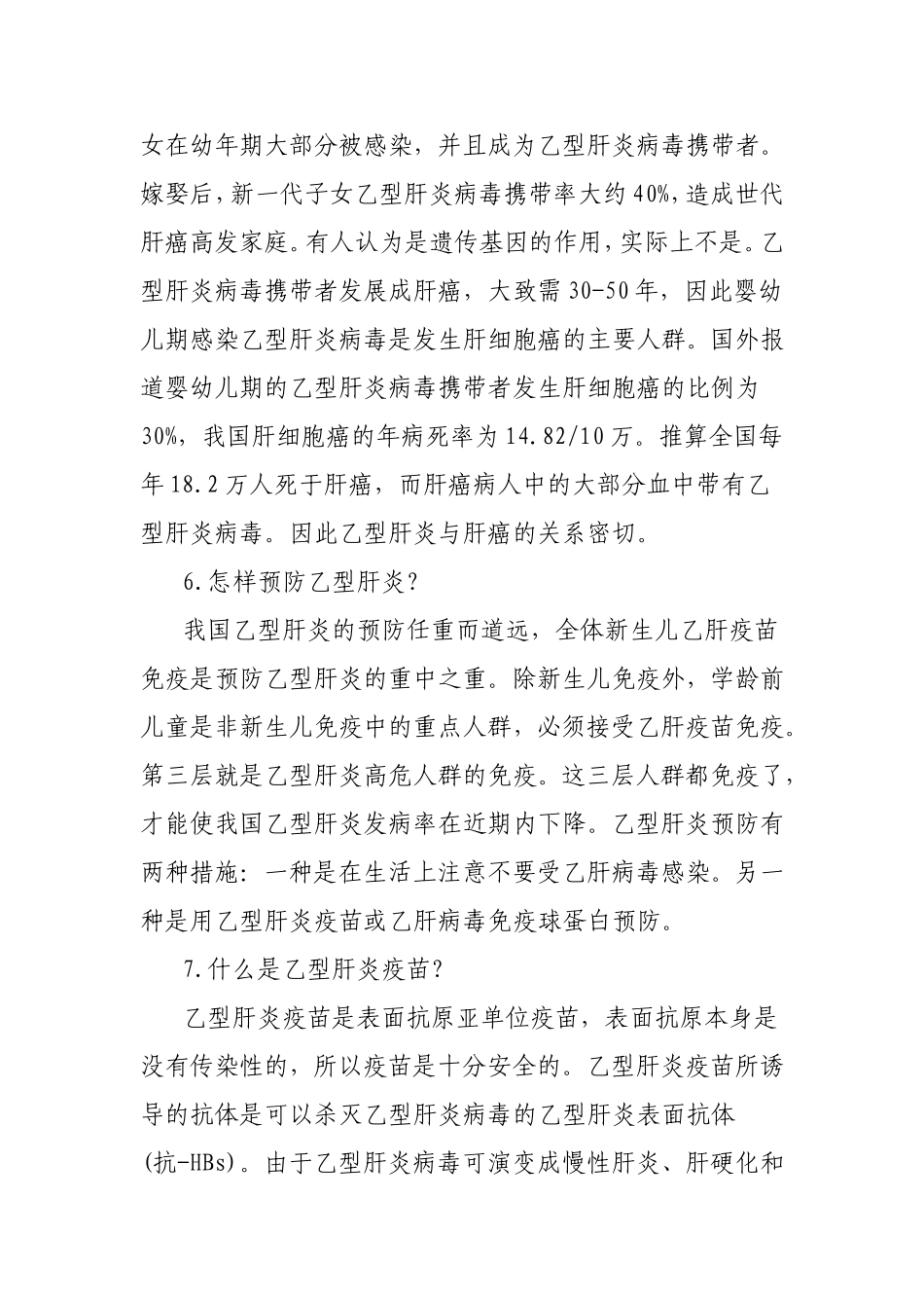 乙肝知识宣传_第3页