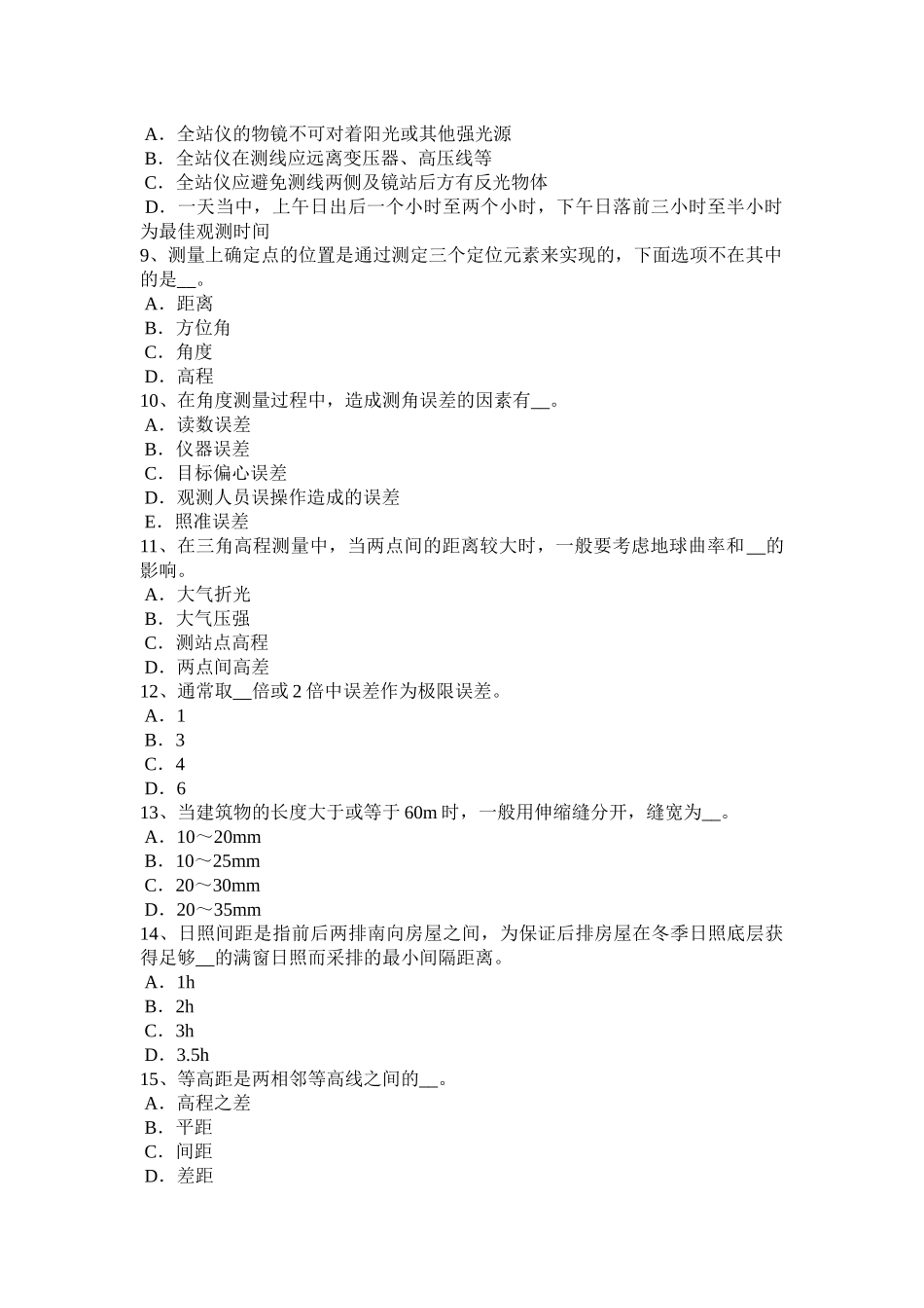 2016年内蒙古测绘职业技能鉴定《工程测量员》模拟试题_第2页