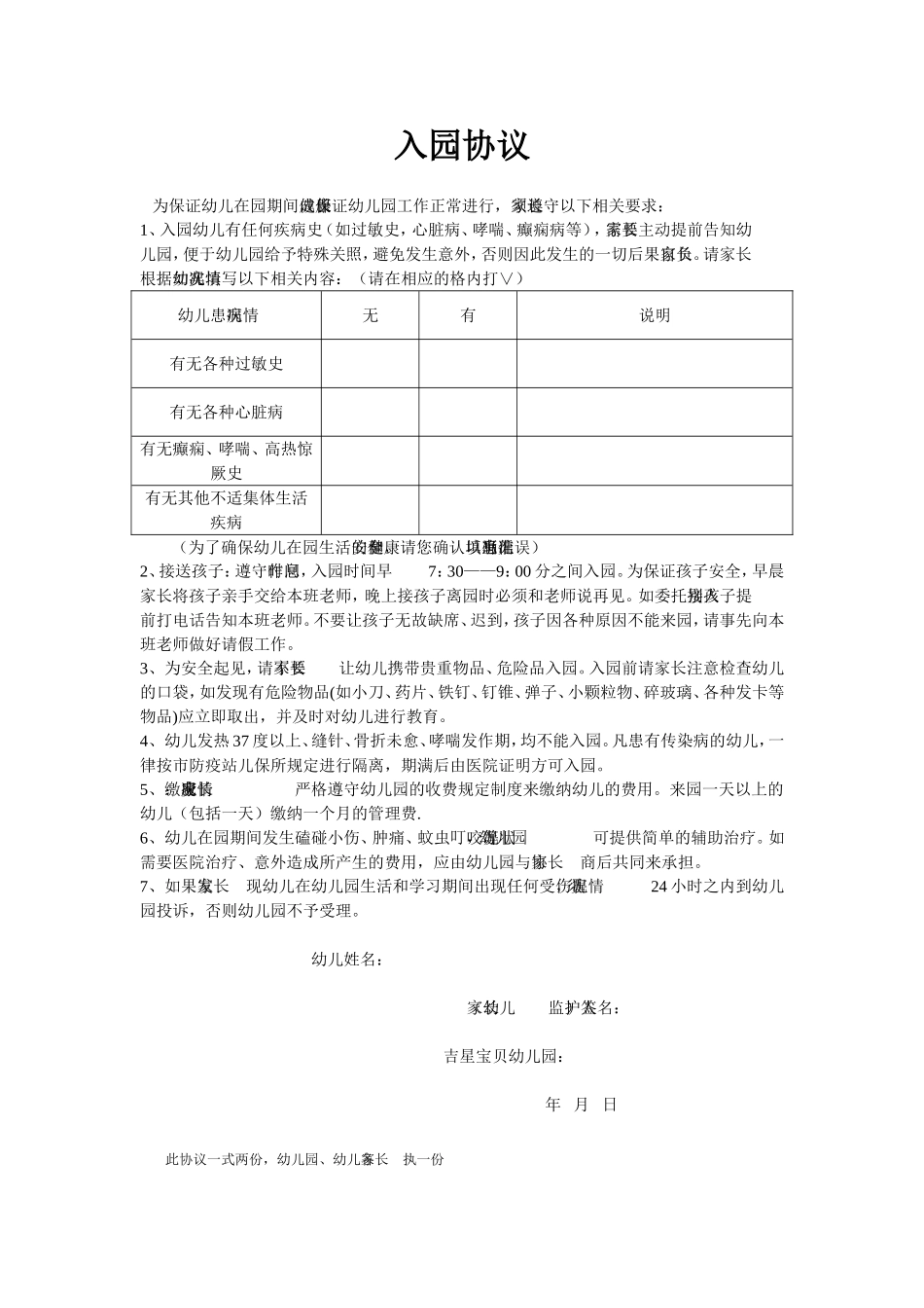 幼儿园新生入园登记表_第2页