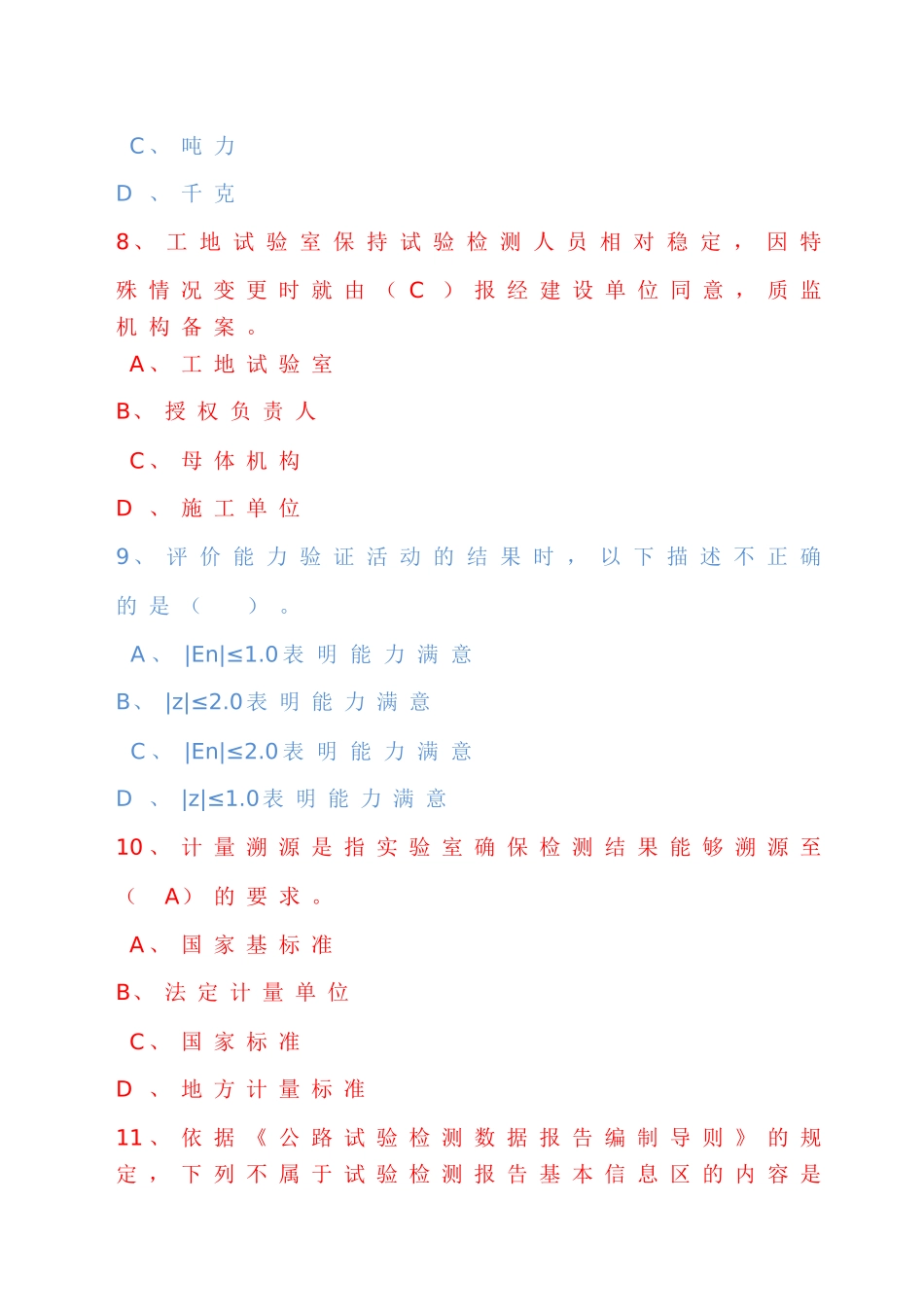 2014年试验检测工程师考试公共基础试卷(B卷)答案_第3页