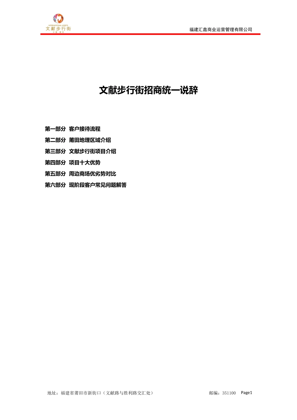 招商接待流程及统一说辞_第1页