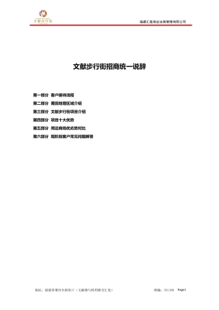 招商接待流程及统一说辞