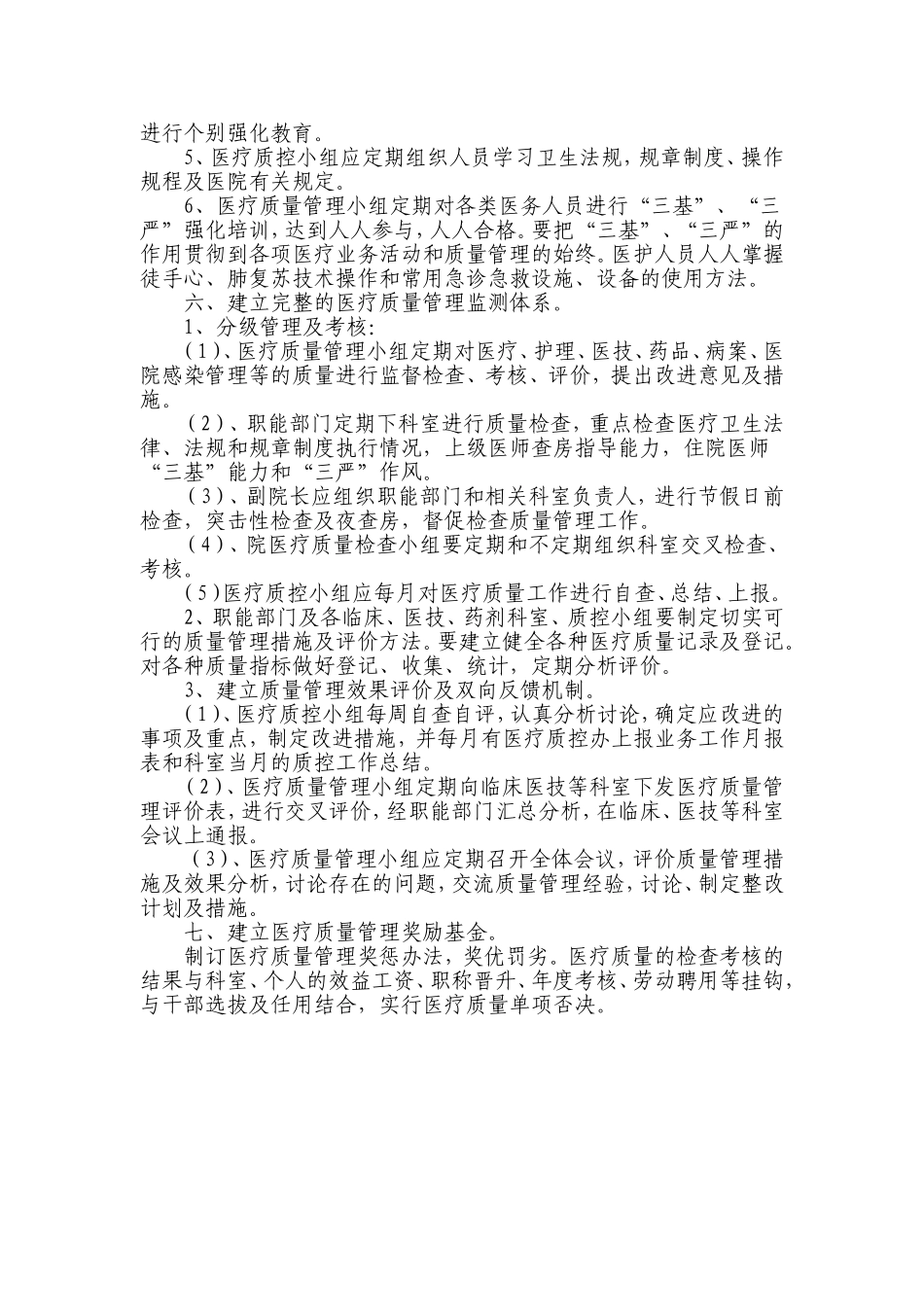 医疗质量和医疗安全管理工作计划与考核方案_第2页