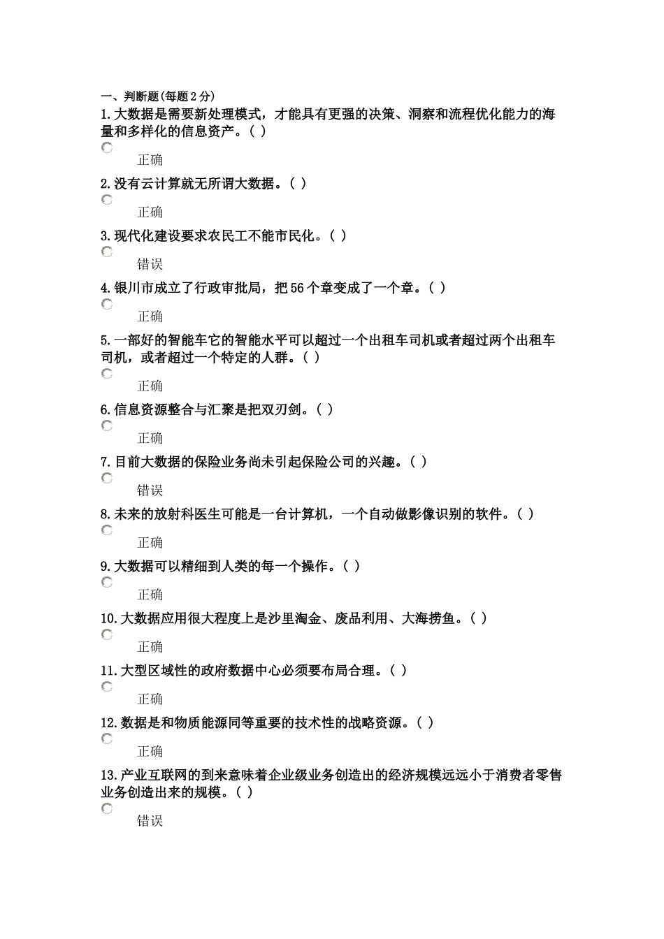 2018公需科目考试高分参考答案_第1页