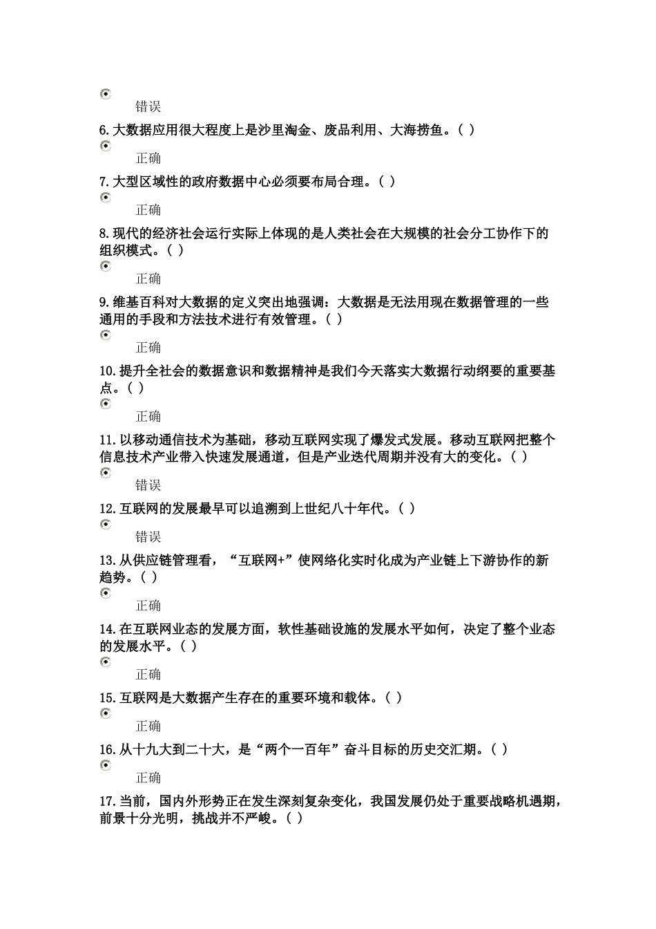 2018公需科目考试高分参考答案_第3页