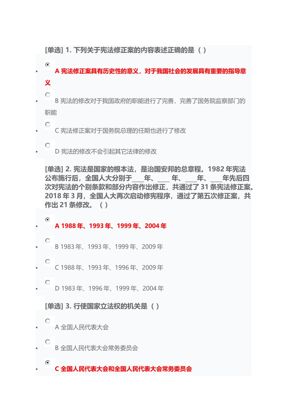 2018年广东省宪法专题考试答案_第1页