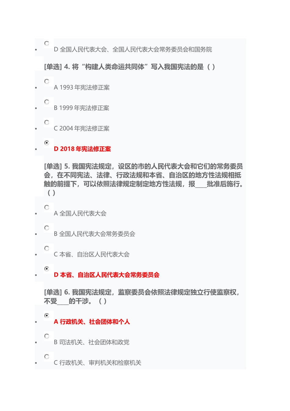 2018年广东省宪法专题考试答案_第2页