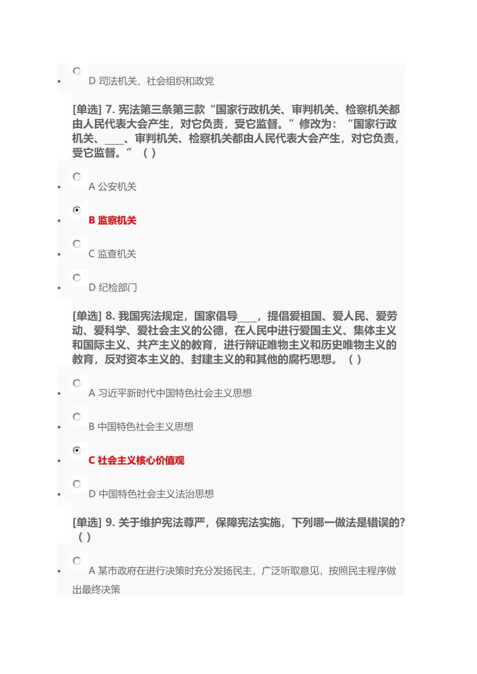 2018年广东省宪法专题考试答案_第3页