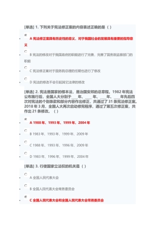 2018年广东省宪法专题考试答案