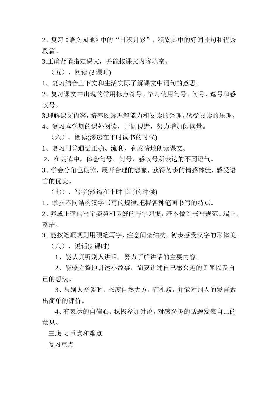 一年级语文上册期中考试复习知识点归类[1]_第2页