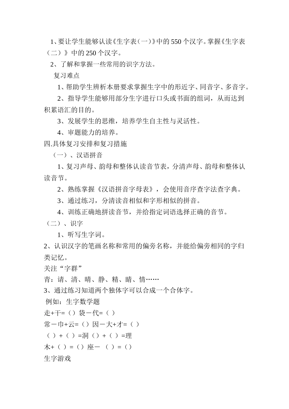 一年级语文上册期中考试复习知识点归类[1]_第3页
