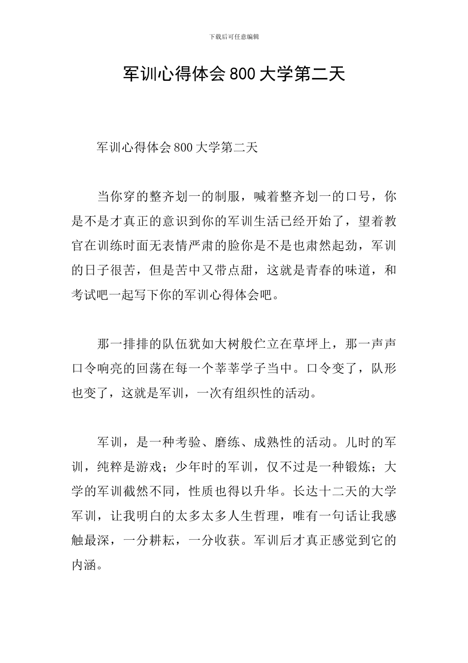 军训心得体会800大学第二天_第1页